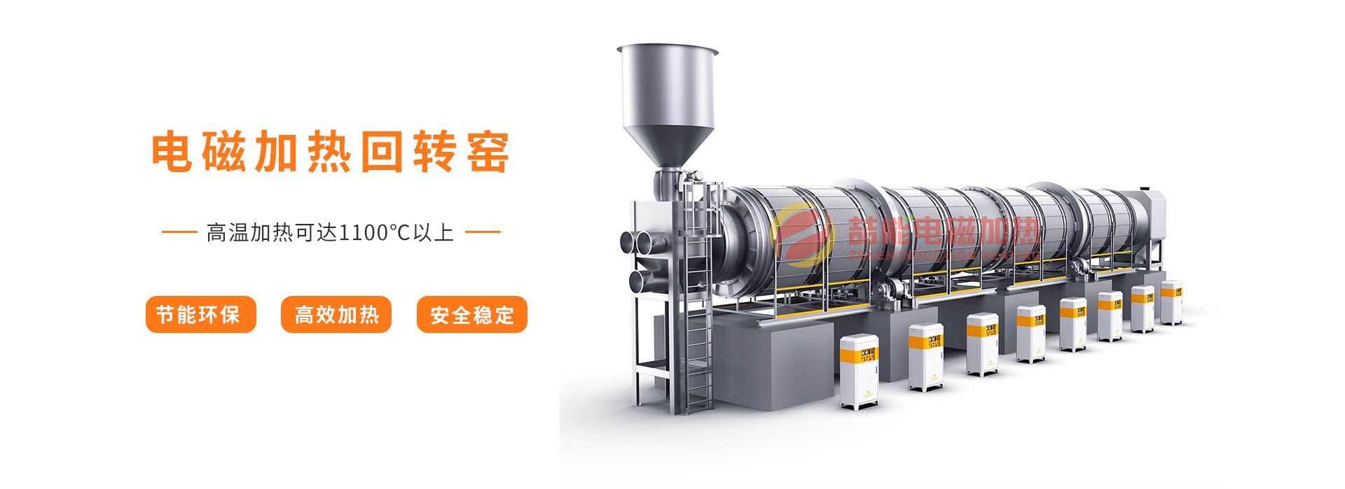 喆能電磁加熱：掌握電磁加熱核心技術的“智”造商